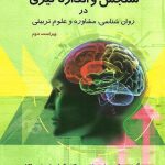 Measurement and Evaluation in Psychology, Counseling, and Educational Sciences