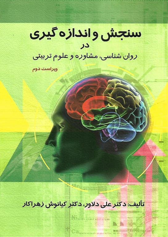 9da3a388d63d4df4b00638961b93a6a5.jpg Measurement and Evaluation in Psychology, Counseling, and Educational Sciences - Image 1
