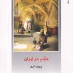 Bathhouse in Iran