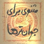 Masnavi for the Youth