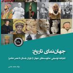 Worldview of History