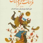 The Culture of Iranian Folktales 1