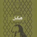Hegel
