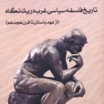 A Glance at the History of Western Political Philosophy (1)