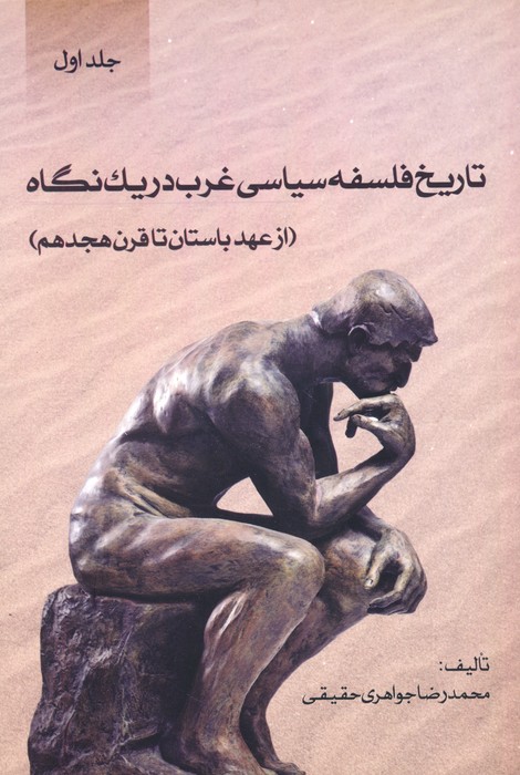 9e841d1771234e6d896cd22570443d8c.jpg A Glance at the History of Western Political Philosophy (1) - Image 1