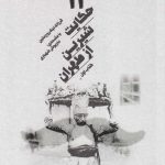 13 Sweet Tales from Tehran (Book One)