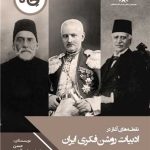 Starting Points in the Intellectual Literature of Iran