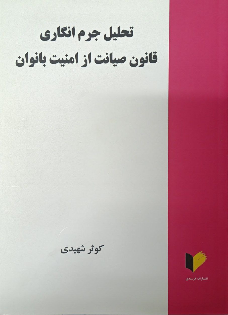 9f91aa5877794acab2adf3bec66ad875.jpg Criminalization Analysis of the Law for the Protection of Women's Security - Image 1