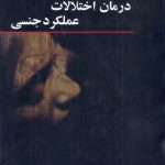 Practical Guide to the Treatment of Sexual Dysfunction