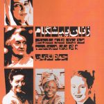 Pioneer Women