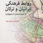 Cultural Relations Between Iranians and Turks