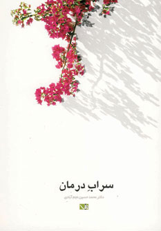 a09b7ec0efbb4e84bad7c998285775fb.jpg Mirage of Treatment - Image 1