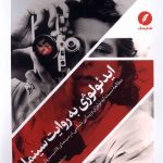 Ideology Narrated by Cinema