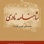 Naderi Shahnameh