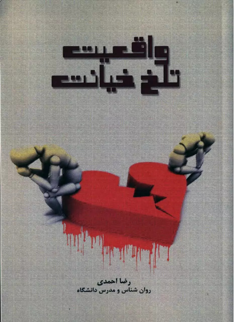 a12d3042a7d44b039e690156b79f6921.jpg The Bitter Reality of Betrayal - Image 1