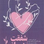 Compassion Therapy