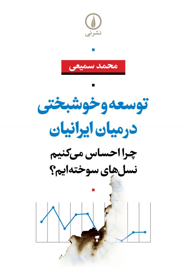 a147302a653a469780cd2dd30ee3867d.jpg Development and Happiness Among Iranians - Image 1
