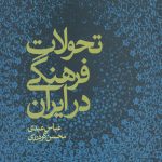 Cultural Transformations in Iran