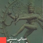 Traditional Foundations of Art and Life