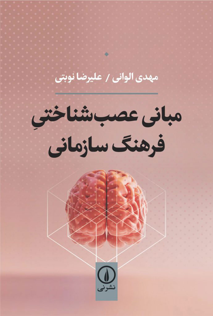 a19b729a139542fcba5fb832717897c5.jpg Neurobiological Foundations of Organizational Culture - Image 1
