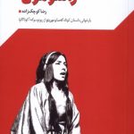 Rashomon