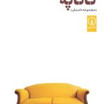 The Sofa