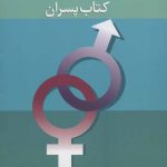 Adolescent Sexual Education (Boys' Book)