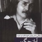 Song of the Kamancheh