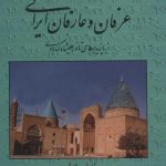 History of Iranian Mysticism and Mystics