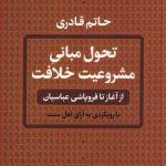 The Evolution of the Foundations of Legitimacy of the Caliphate