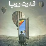The Power of Dream