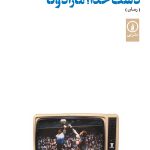 God's Hand; Maradona