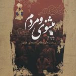 Masnavi and the People