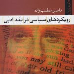 Political Approaches in Literary Criticism