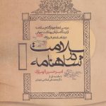 Health in Shahnameh