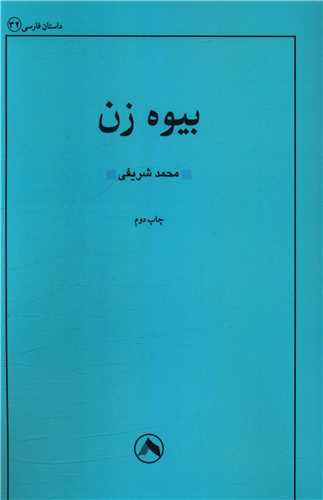 a43958916b4f4cc682faec319299df73.jpg The Widow Woman - Image 1