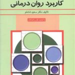 The Application of Psychotherapy