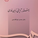 Historical Grammar of the Persian Language