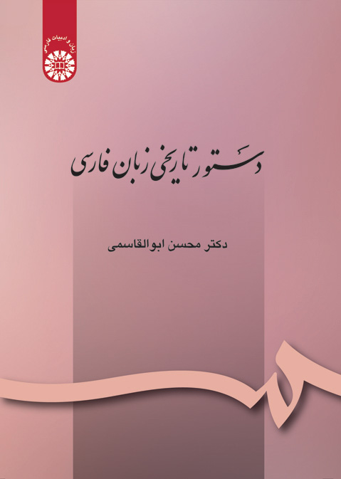a52586a59f6847a489ce7a4f26e4a77b.jpg Historical Grammar of the Persian Language - Image 1