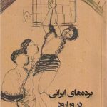 Iranian Slaves in Wararud