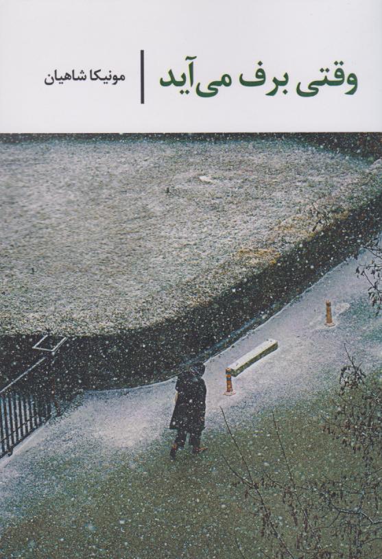 a56735adbcbd48999d7a57b1498a5cef.jpg When the Snow Comes - Image 1