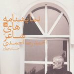 Plays of the Poet Ahmadreza Ahmadi 4