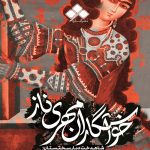 The Suitors of Mehri Naz