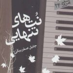 The End of Loneliness