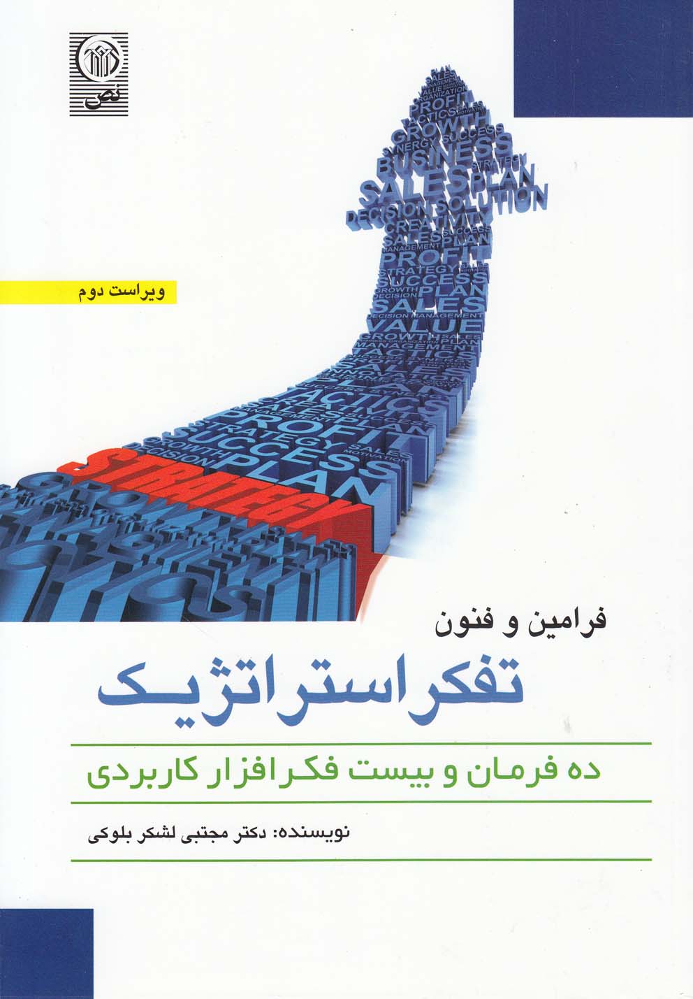 a5f4762e67ff4dee9e042ddeb73ecc93.jpg 25 Commands and Techniques of Strategic Thinking - Image 1
