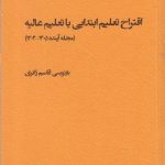Proposal for Primary Education or Higher Education