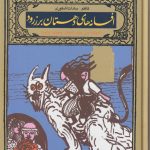 Legends of Barzarood Village
