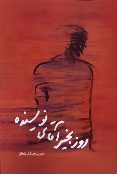 a65c00d81150497e8cd7898066599382.jpg Good Morning Mr. Writer - Image 1