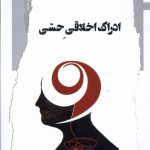 Sensory Moral Perception