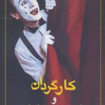 Director and Spatial Design in Theater